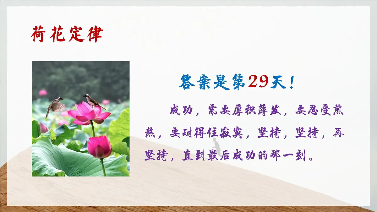 芜湖市弋江区长江南路小学-励志班会-不要轻言放弃【课件】第4页