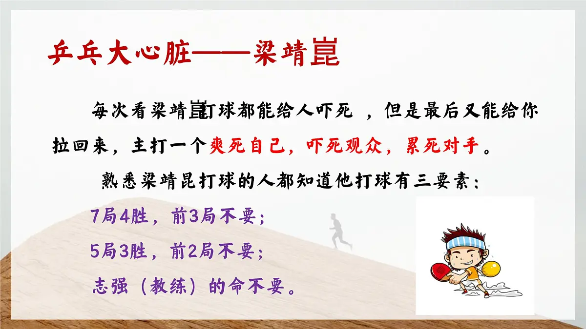 芜湖市弋江区长江南路小学-励志班会-不要轻言放弃【课件】第5页