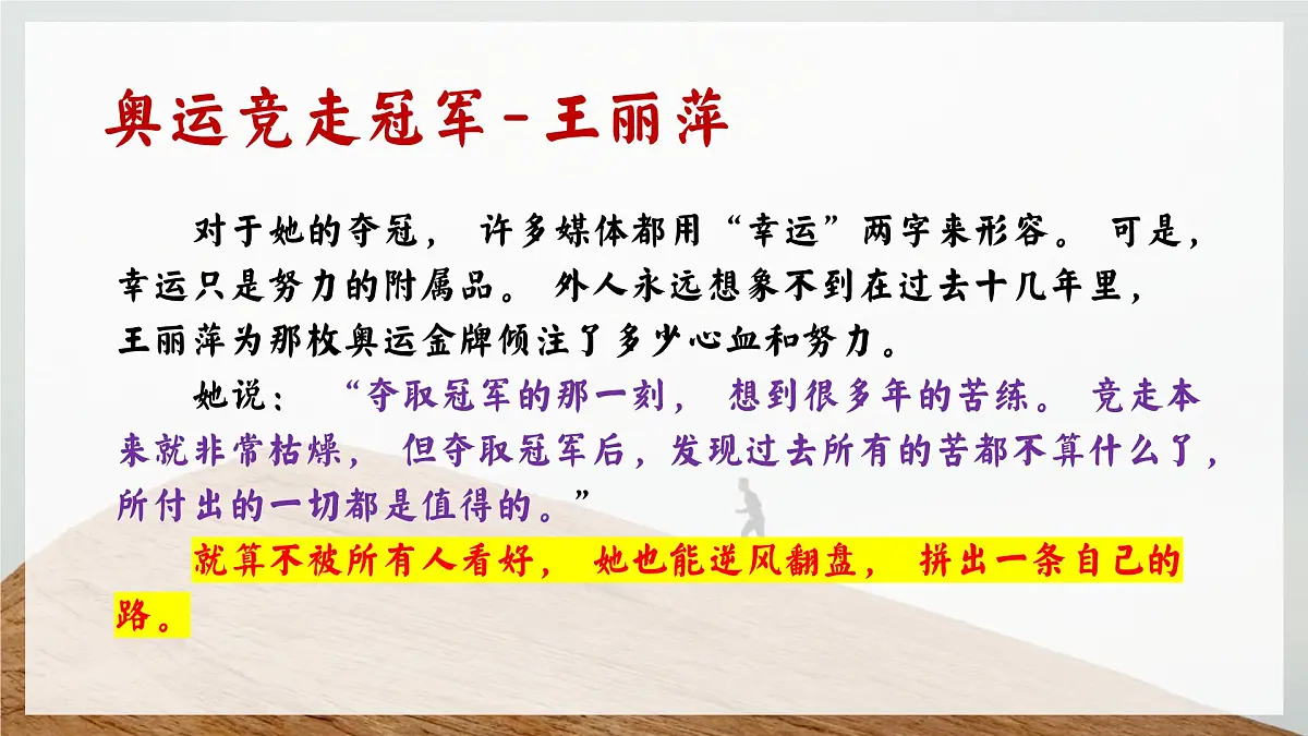 芜湖市弋江区长江南路小学-励志班会-不要轻言放弃【课件】第8页
