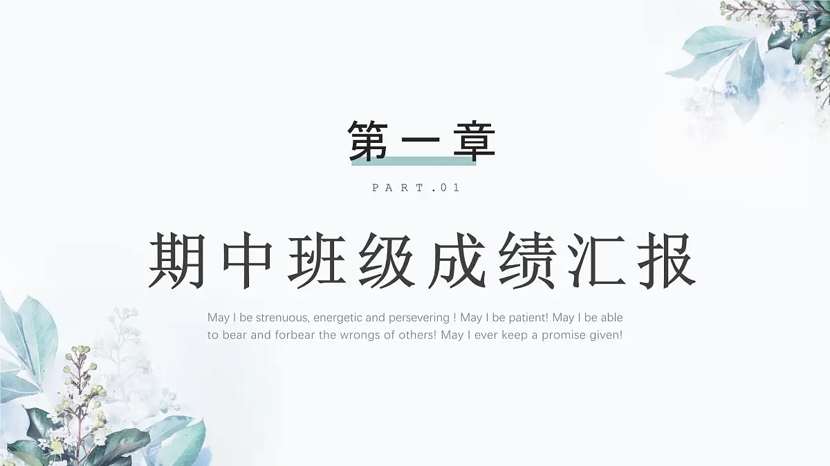湖南省株洲市攸县实验高中-身心两健,志行千里-高二期中考试成绩分析家长会【课件】第4页