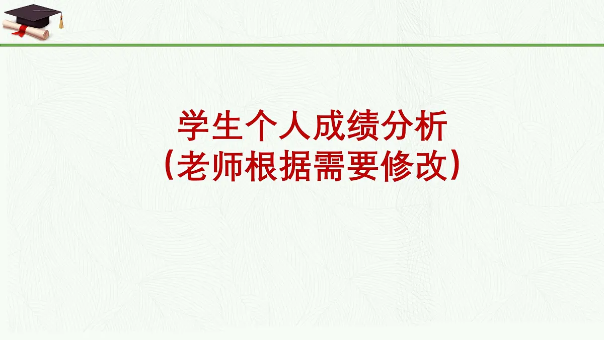 湖南省株洲市攸县实验高中-身心两健,志行千里-高二期中考试成绩分析家长会【课件】第8页