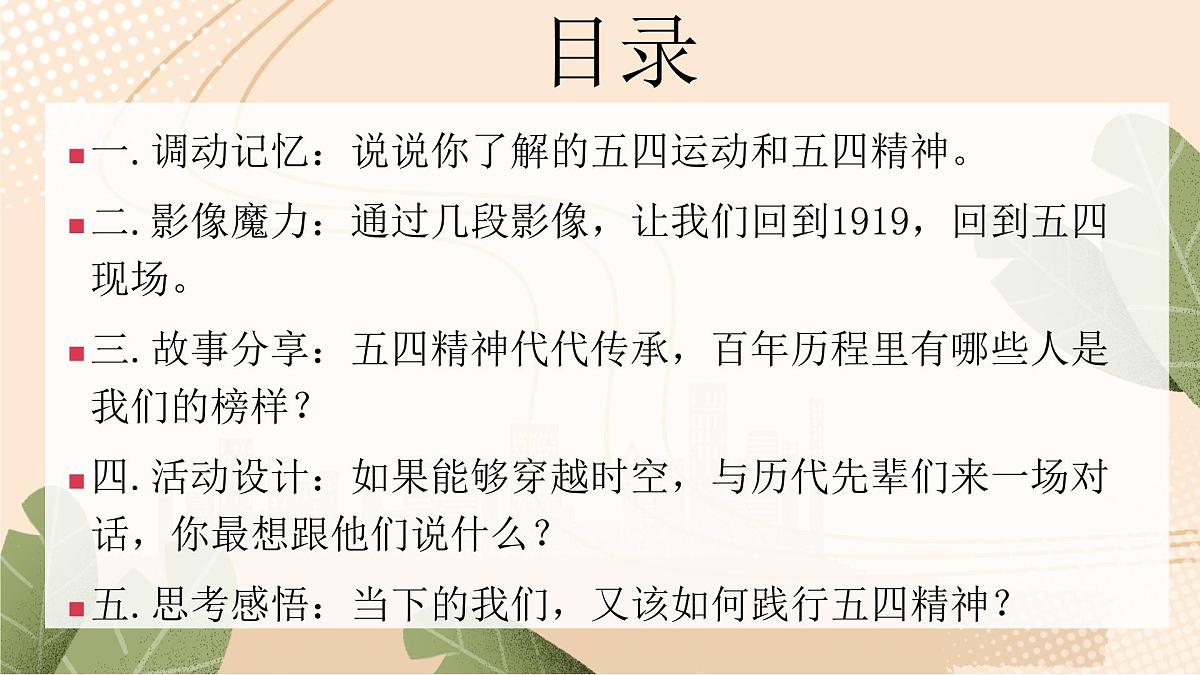 云南省保山市腾冲市和顺镇初级中学-弘扬五四精神主题班会-纪念五四运动【课件】第2页