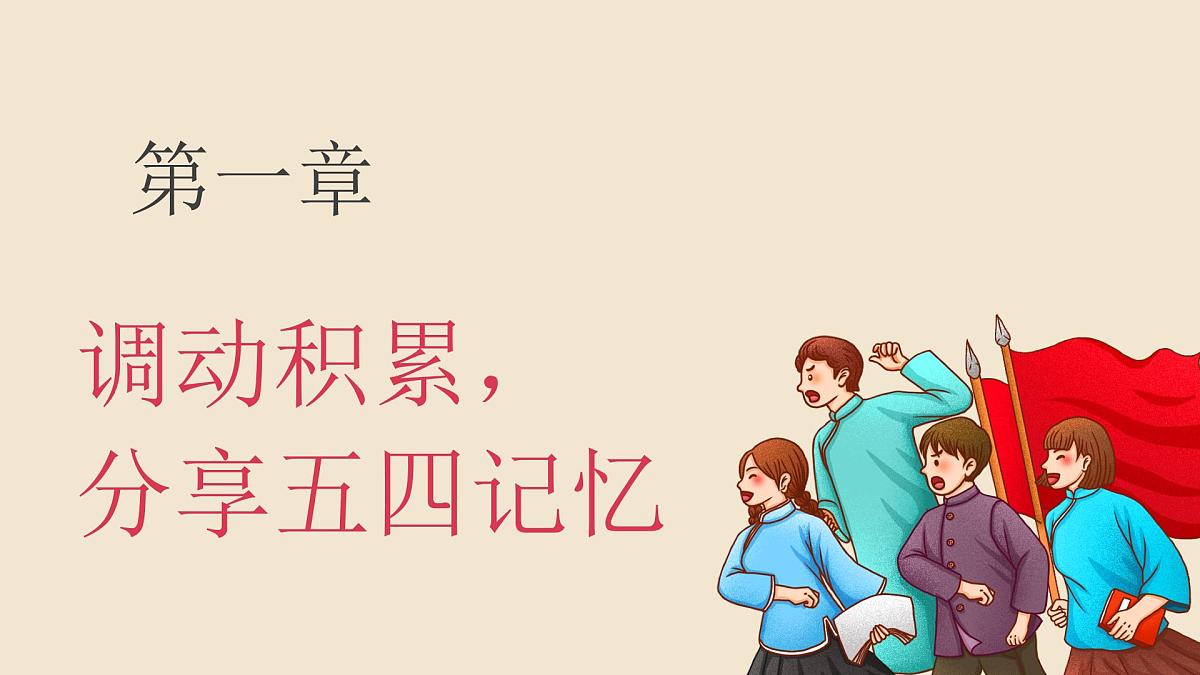 云南省保山市腾冲市和顺镇初级中学-弘扬五四精神主题班会-纪念五四运动【课件】第3页