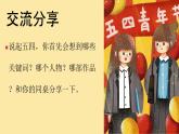 云南省保山市騰沖市和順鎮(zhèn)初級(jí)中學(xué)-弘揚(yáng)五四精神主題班會(huì)-紀(jì)念五四運(yùn)動(dòng)【課件】