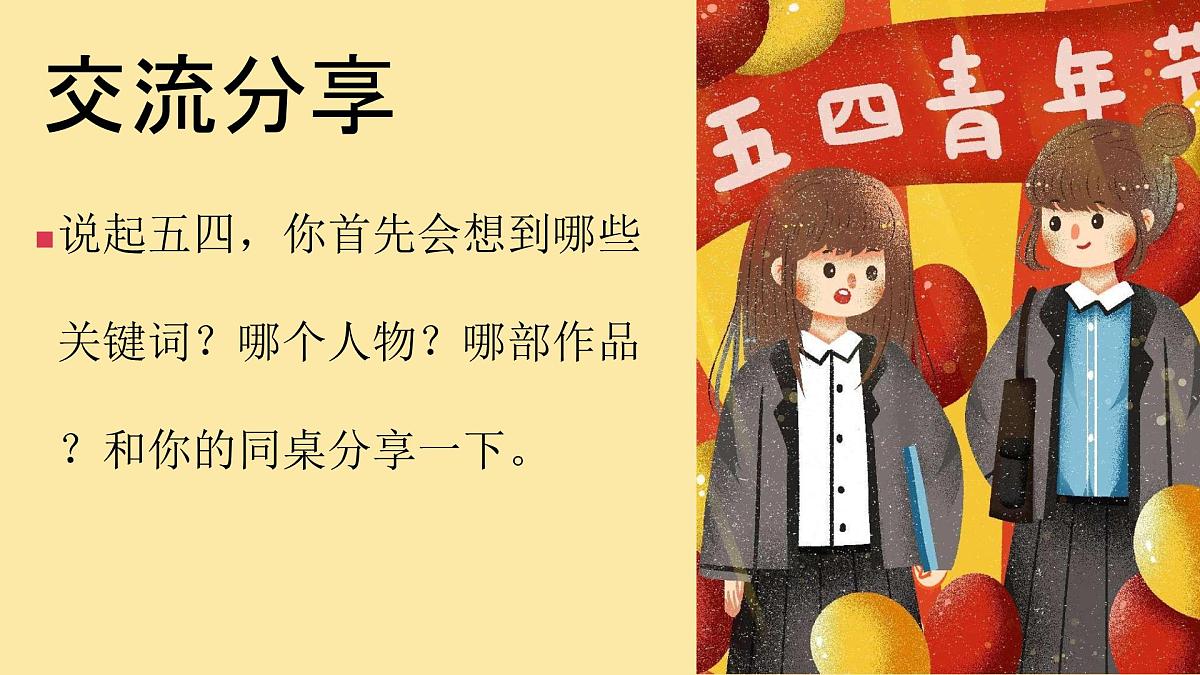 云南省保山市腾冲市和顺镇初级中学-弘扬五四精神主题班会-纪念五四运动【课件】第4页