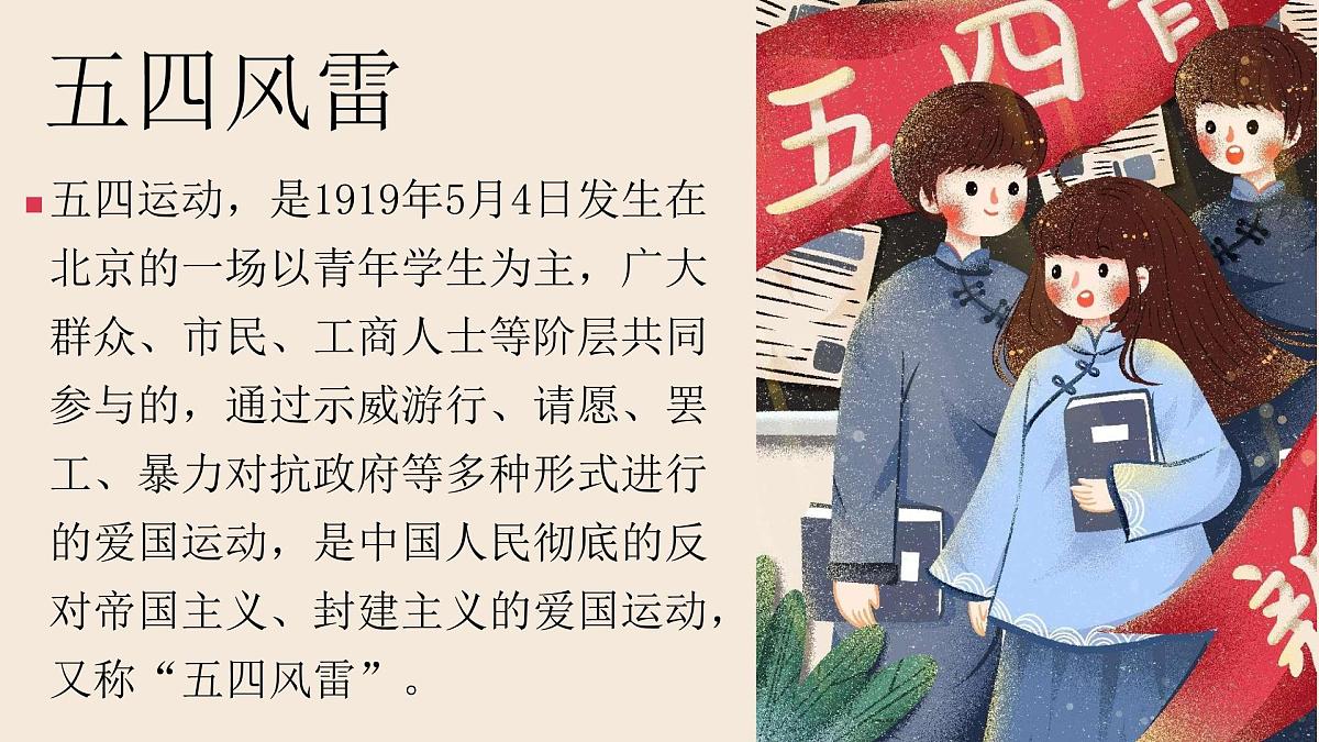 云南省保山市腾冲市和顺镇初级中学-弘扬五四精神主题班会-纪念五四运动【课件】第5页