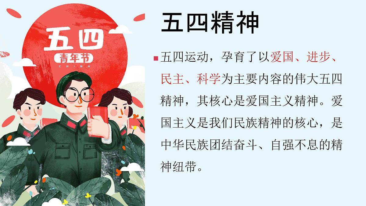 云南省保山市腾冲市和顺镇初级中学-弘扬五四精神主题班会-纪念五四运动【课件】第6页