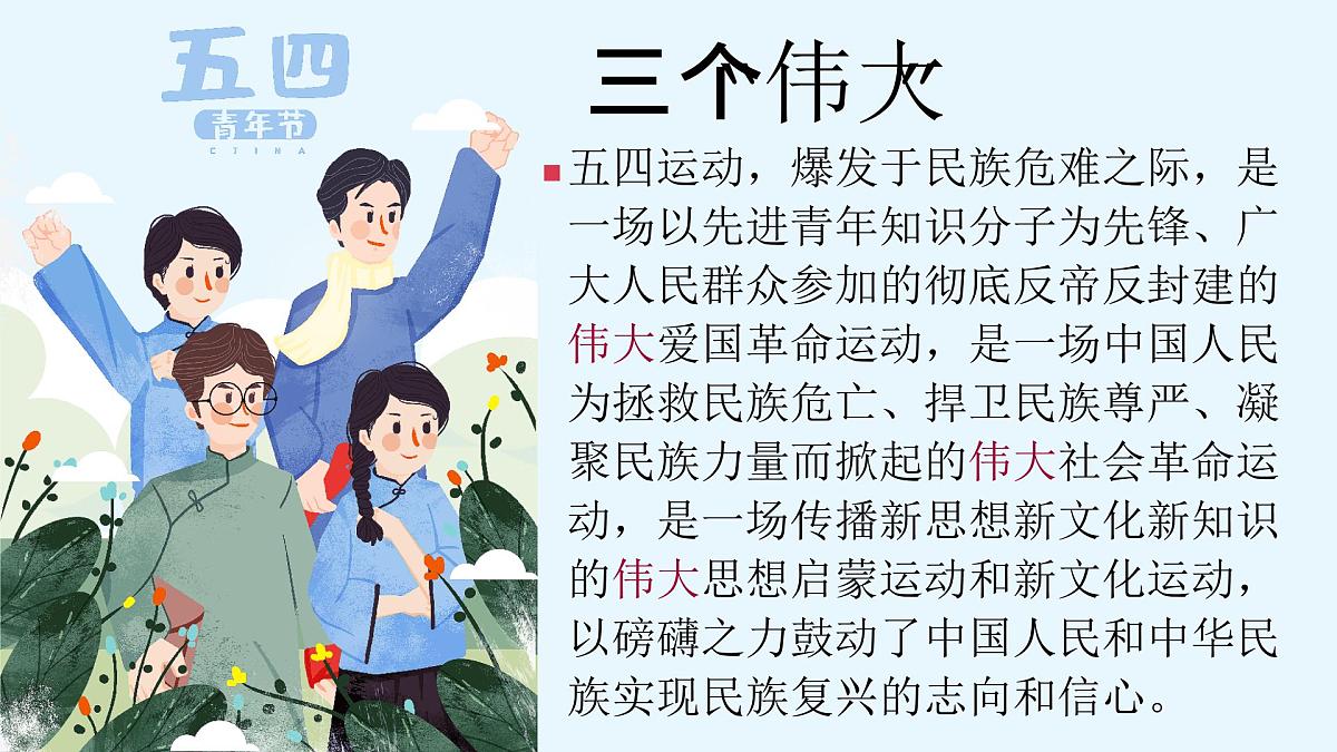 云南省保山市腾冲市和顺镇初级中学-弘扬五四精神主题班会-纪念五四运动【课件】第7页