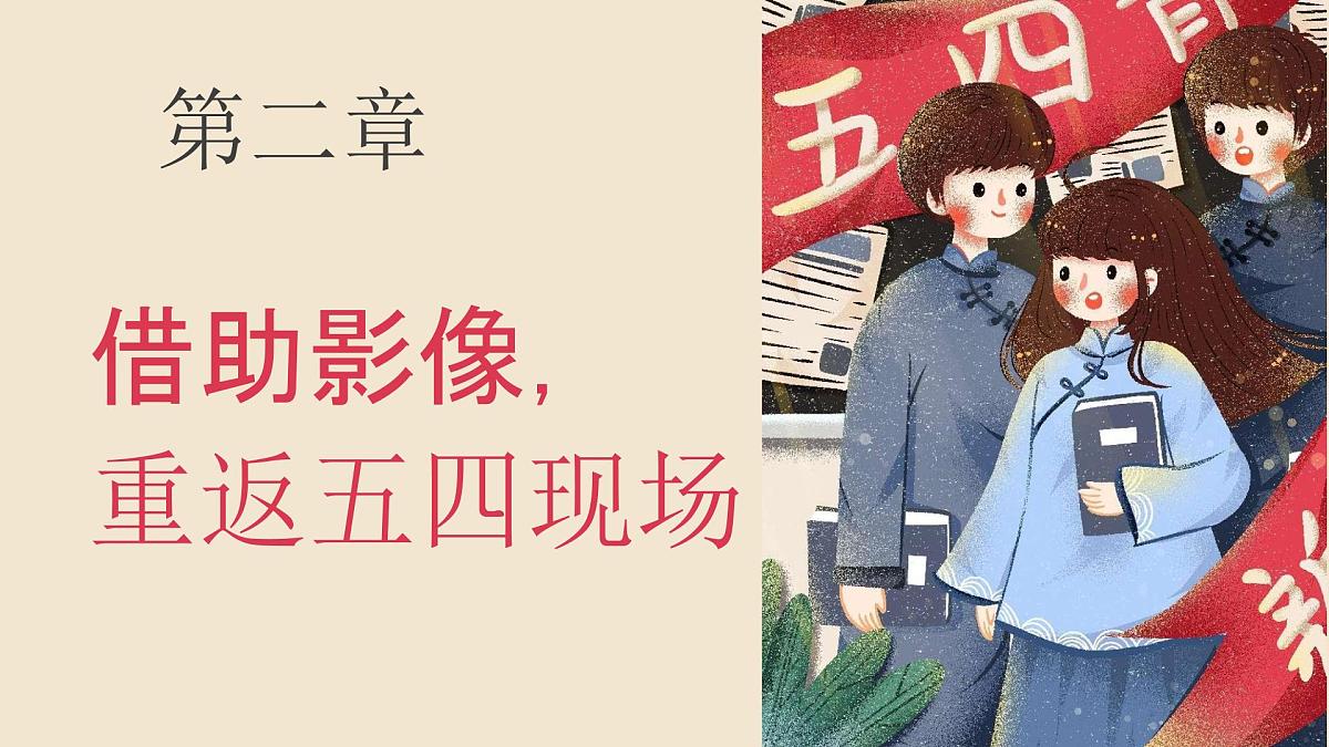 云南省保山市腾冲市和顺镇初级中学-弘扬五四精神主题班会-纪念五四运动【课件】第8页