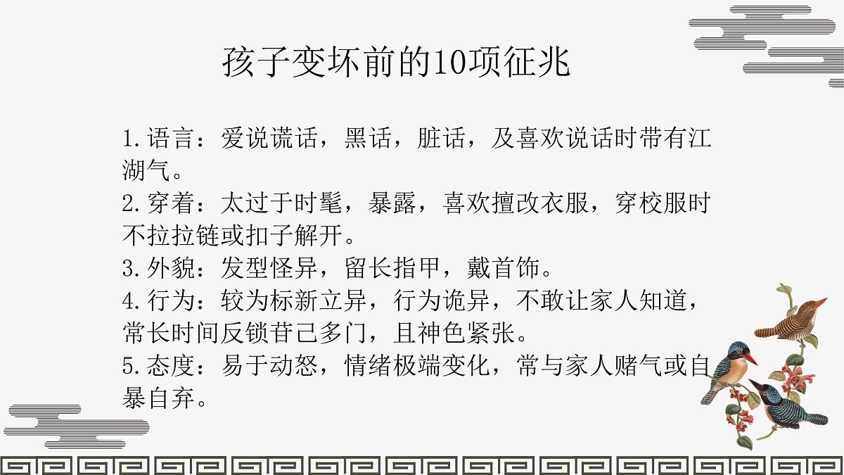 广东省湛江市遂溪县实验高中-行稳致远启新程,家校携手向未来-高二下学期期中家长会【课件】第8页