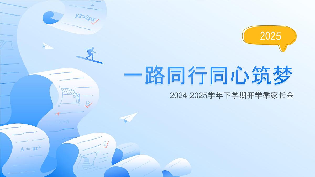 （高中）开学季家长会主题课件第1页