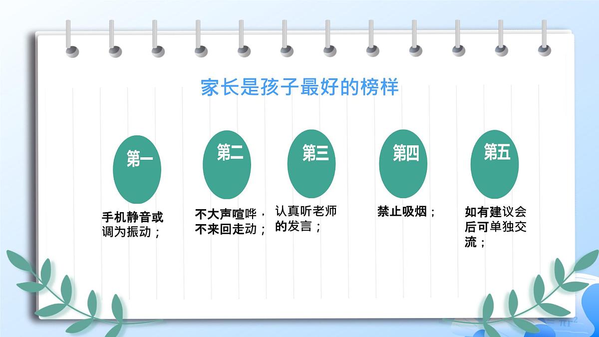 （高中）开学季家长会主题课件第2页