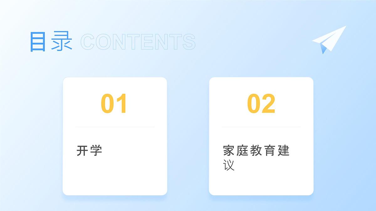 （高中）开学季家长会主题课件第3页