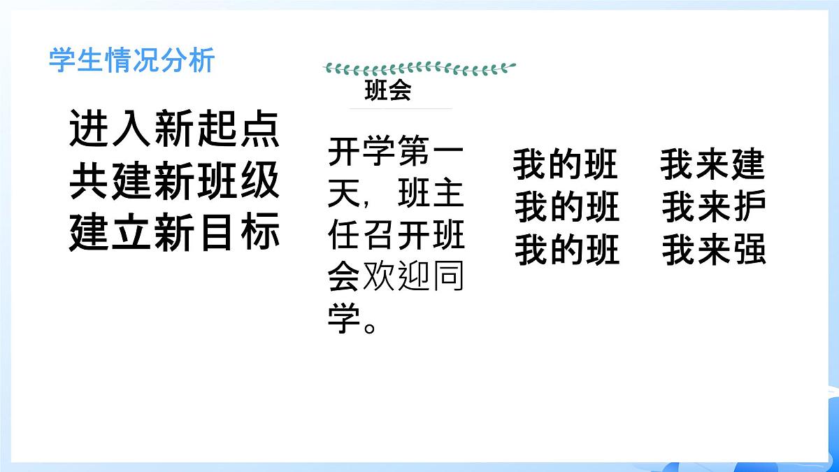（高中）开学季家长会主题课件第5页