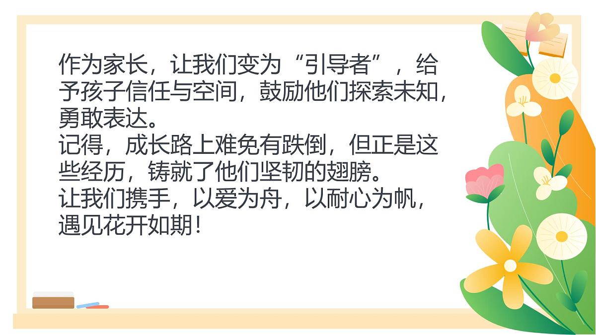 每个孩子都需要被看见-中职开学季家长会主题课件第2页