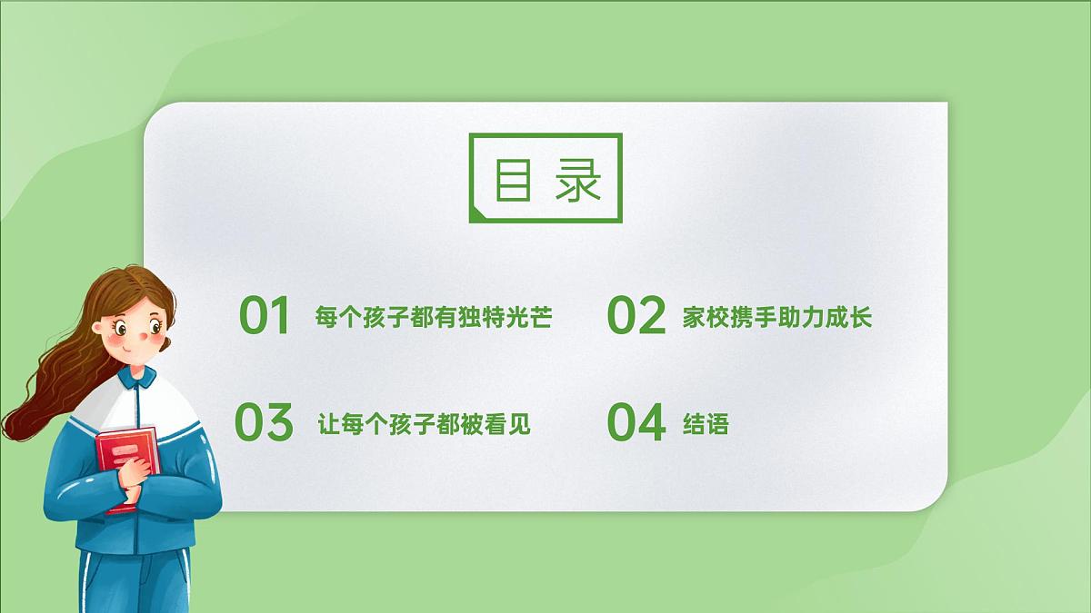每个孩子都需要被看见-中职开学季家长会主题课件第3页