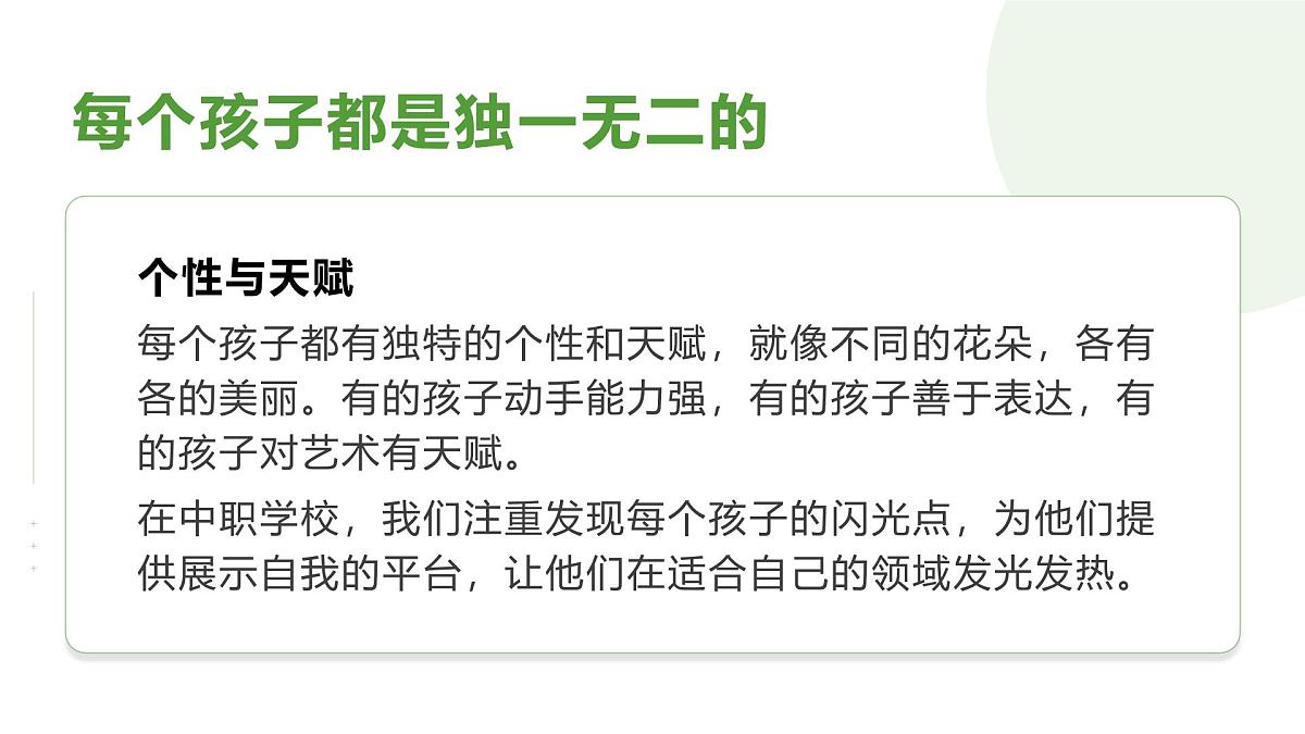 每个孩子都需要被看见-中职开学季家长会主题课件第5页