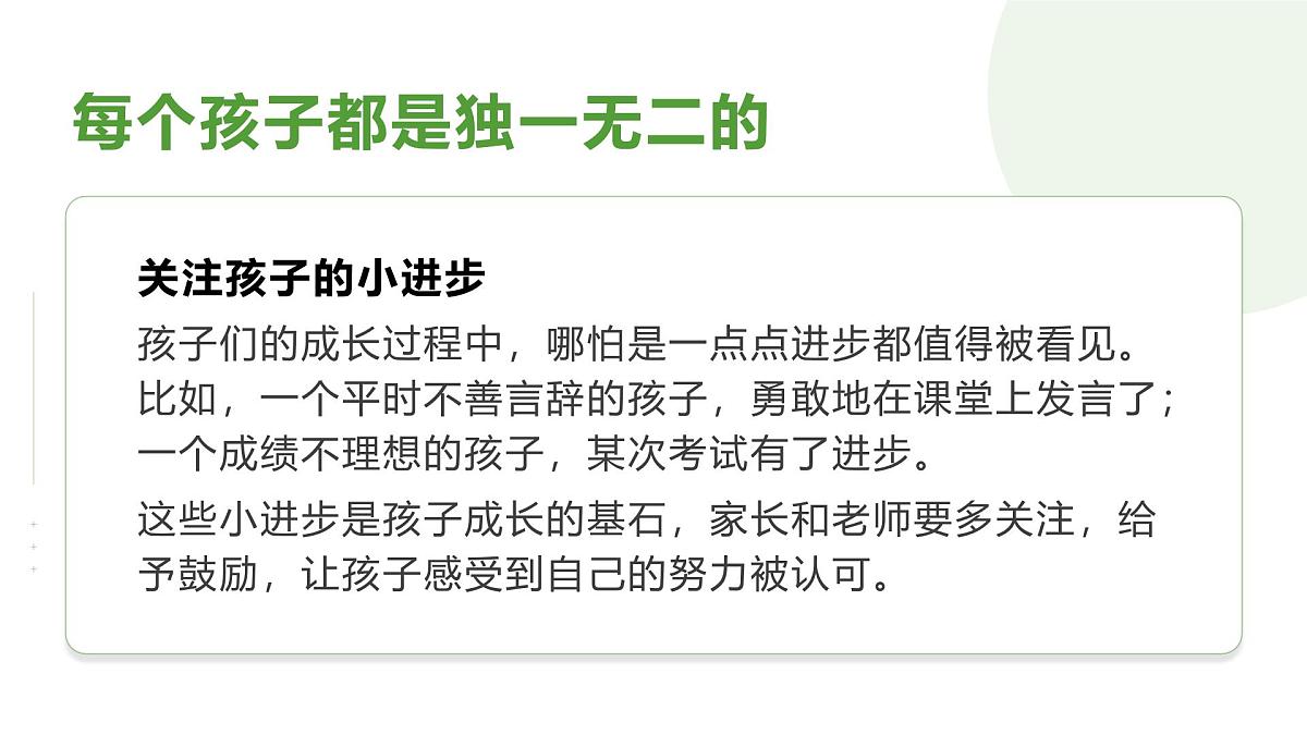 每个孩子都需要被看见-中职开学季家长会主题课件第6页