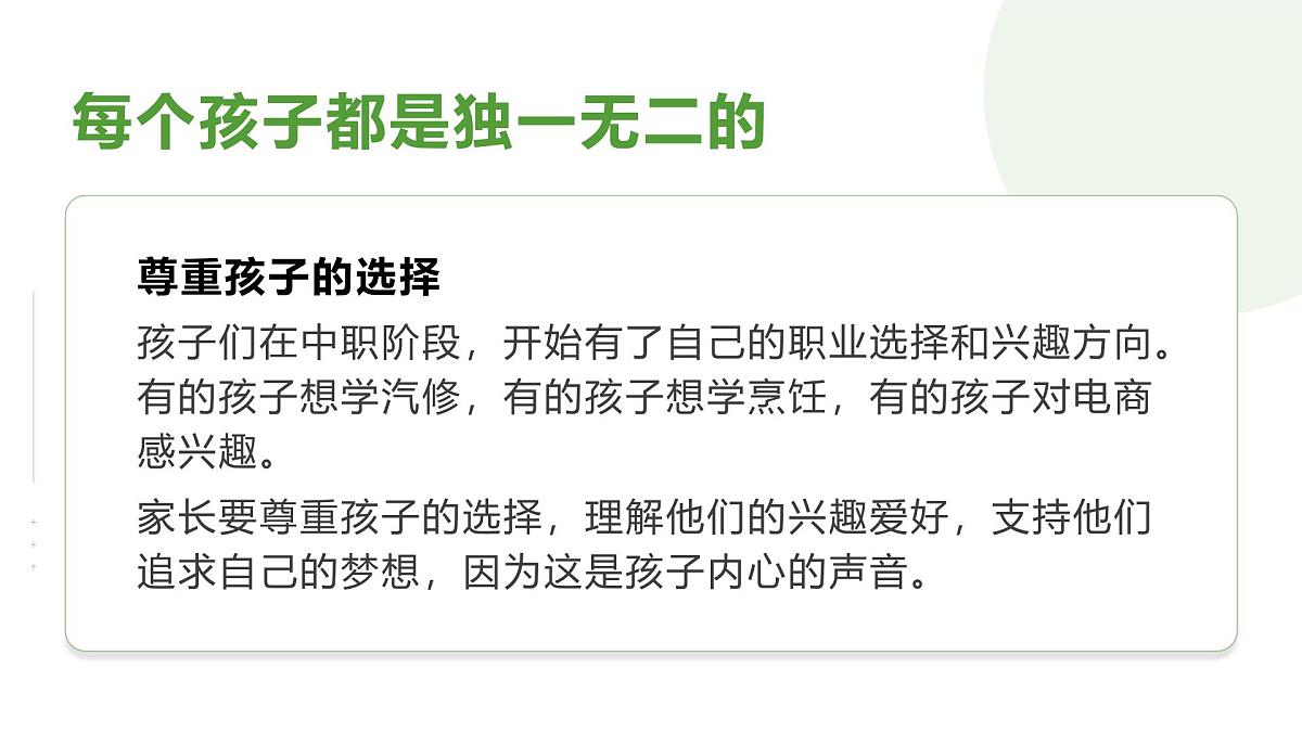 每个孩子都需要被看见-中职开学季家长会主题课件第7页