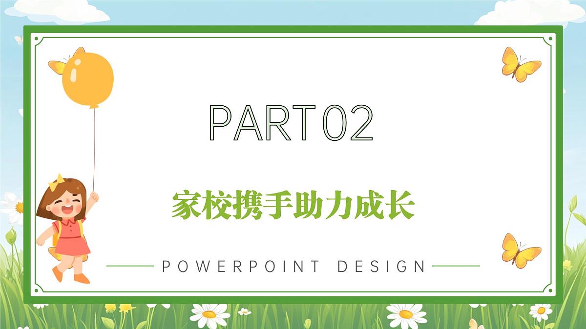 每个孩子都需要被看见-中职开学季家长会主题课件第8页