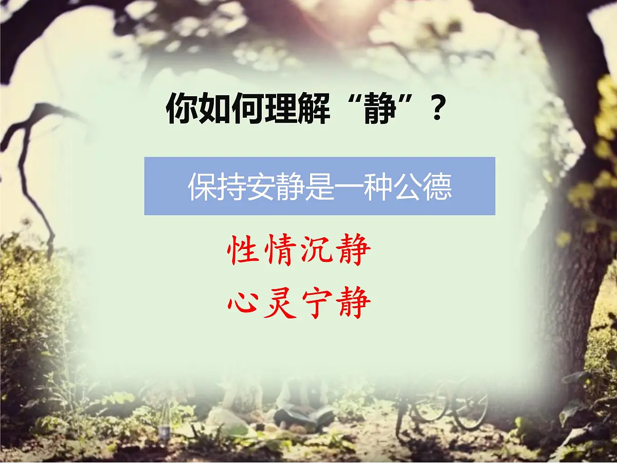 江苏省常州市溧阳市社渚镇初级中学-主题班会-静【课件】第2页
