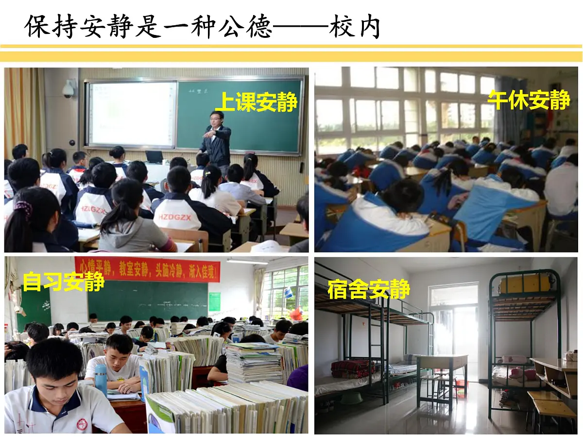 江苏省常州市溧阳市社渚镇初级中学-主题班会-静【课件】第3页