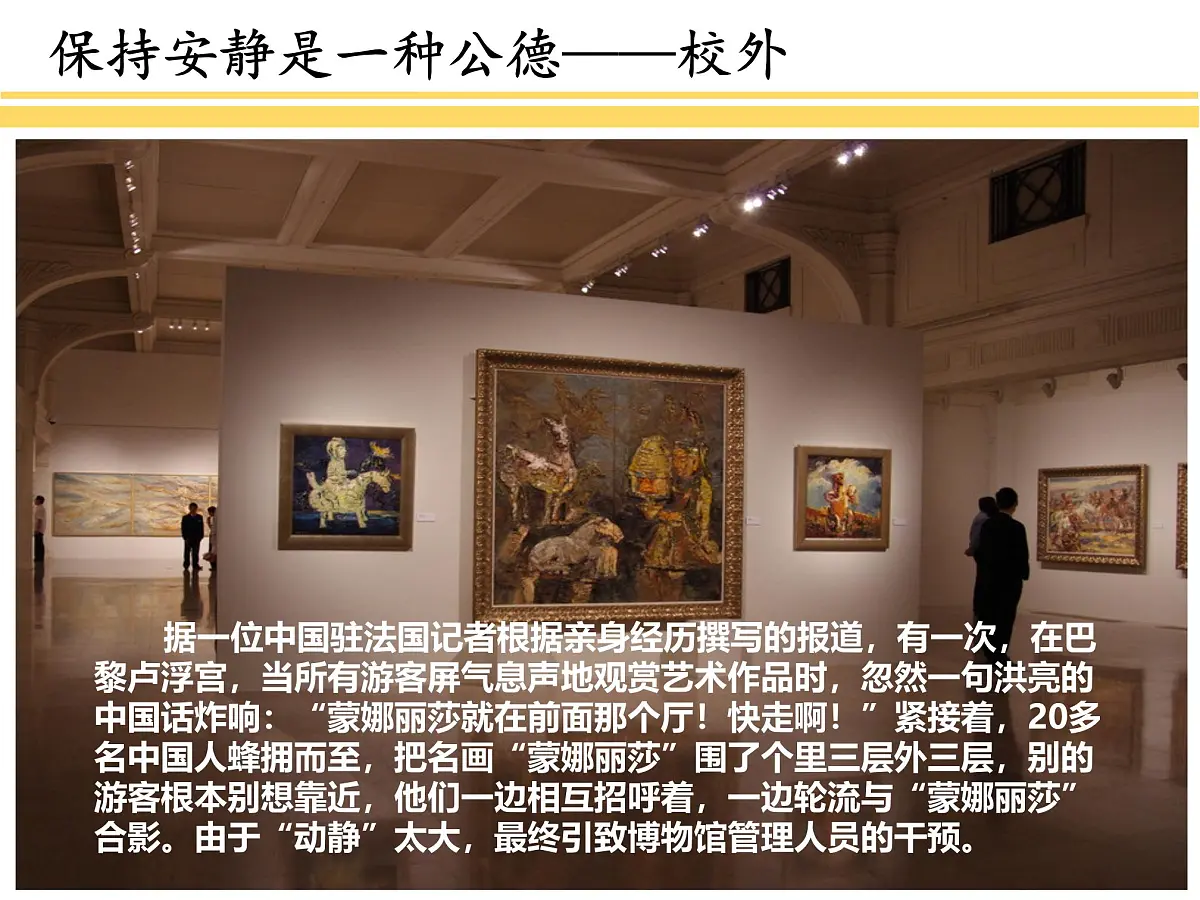 江苏省常州市溧阳市社渚镇初级中学-主题班会-静【课件】第4页
