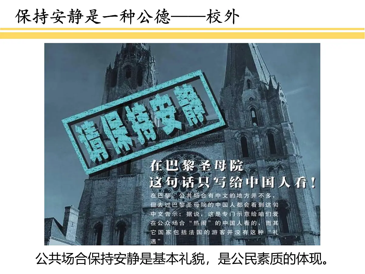 江苏省常州市溧阳市社渚镇初级中学-主题班会-静【课件】第5页