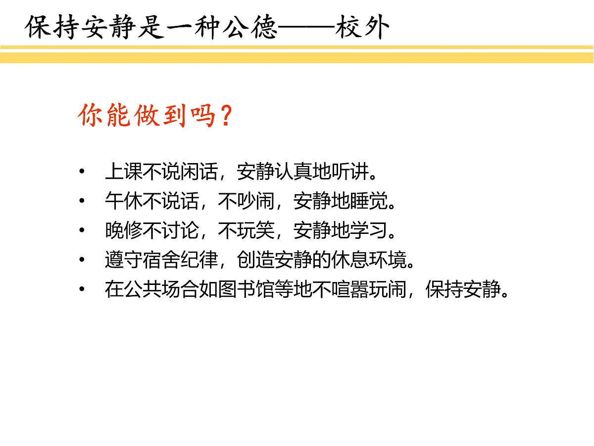江苏省常州市溧阳市社渚镇初级中学-主题班会-静【课件】第6页
