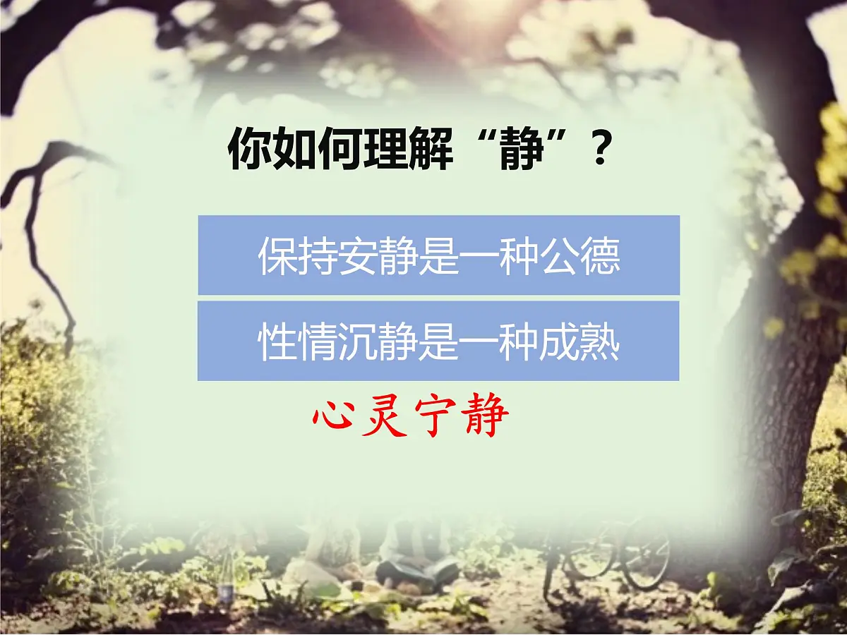 江苏省常州市溧阳市社渚镇初级中学-主题班会-静【课件】第7页