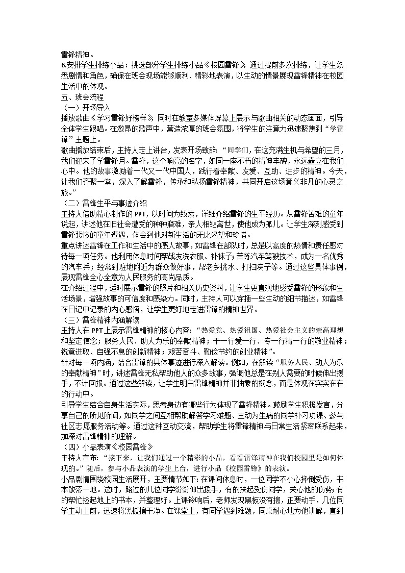 传承雷锋精神，绽放青春光彩主题班会教学设计第2页
