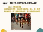 調(diào)整狀態(tài) 沖刺期末期末考試動員主題班會課件