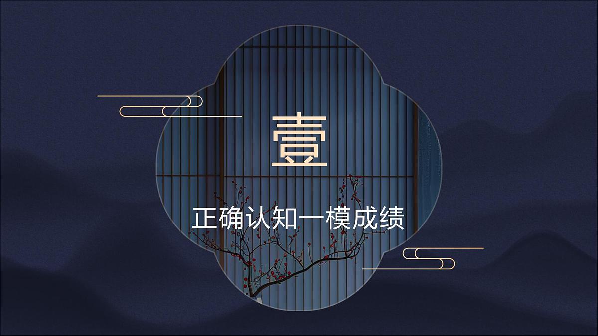 2025届高三一模后冲刺高考的信心重塑指南主题班会课件第3页