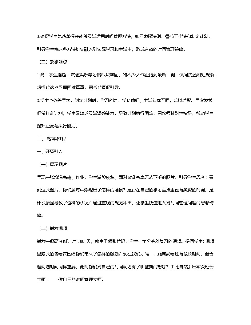 做自己的时间管理大师主题班会教案第2页