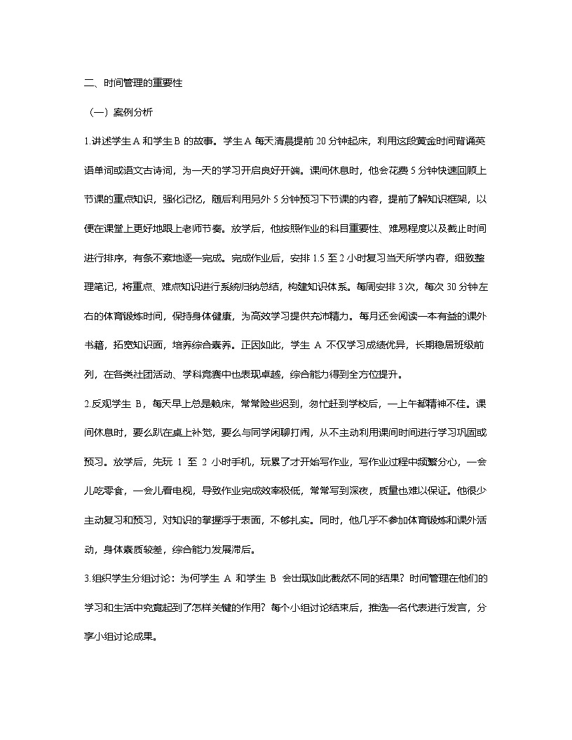 做自己的时间管理大师主题班会教案第3页