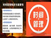 做自己的時間管理大師主題班會課件高中