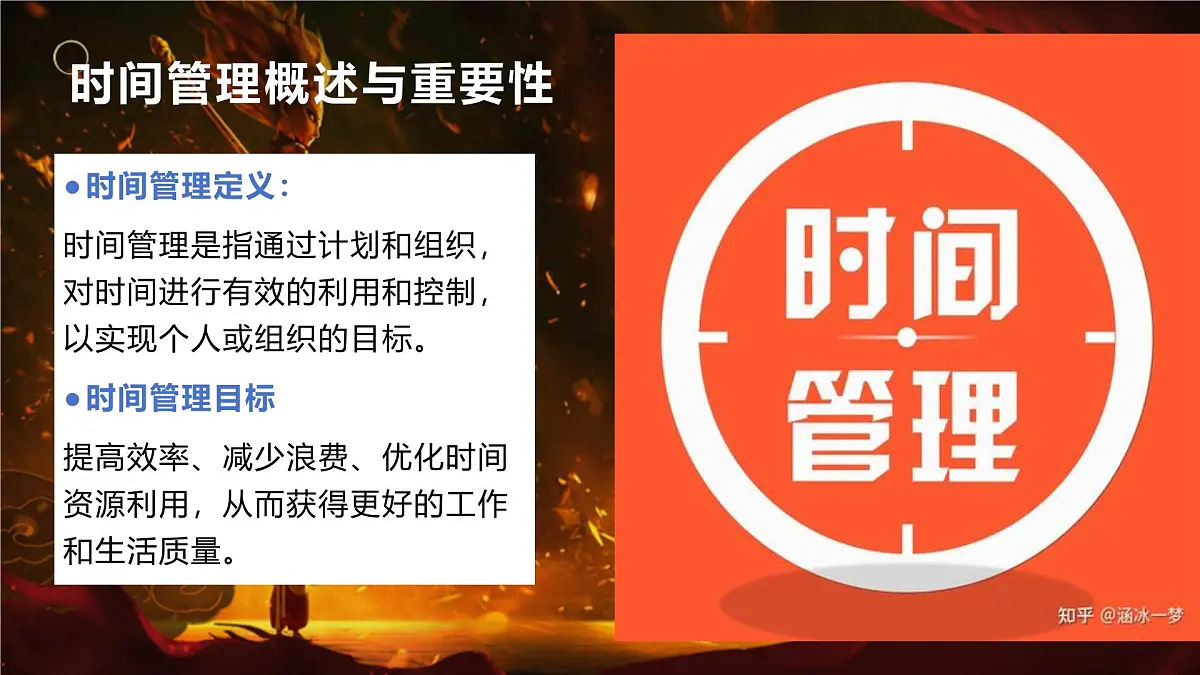 做自己的时间管理大师主题班会课件高中第2页