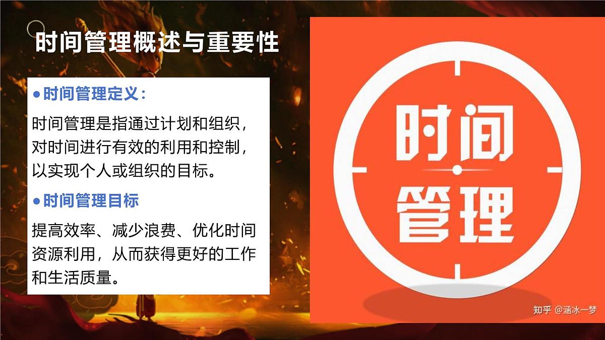 做自己的时间管理大师主题班会课件高中第2页