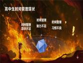 做自己的時間管理大師主題班會課件高中