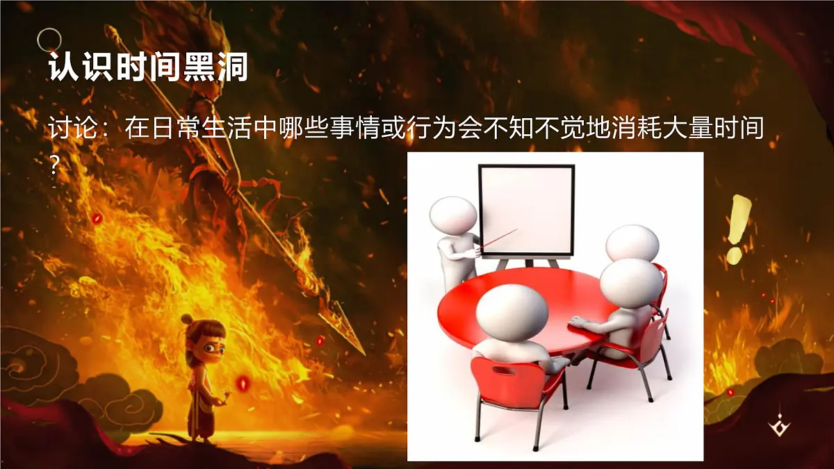 做自己的时间管理大师主题班会课件高中第4页
