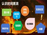 做自己的時間管理大師主題班會課件高中