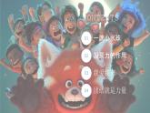 山東省威海市乳山市馮家鎮(zhèn)馮家小學(xué)-主題班會-聚是一團(tuán)火，散是滿天星【課件】