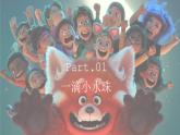 山東省威海市乳山市馮家鎮(zhèn)馮家小學(xué)-主題班會-聚是一團(tuán)火，散是滿天星【課件】