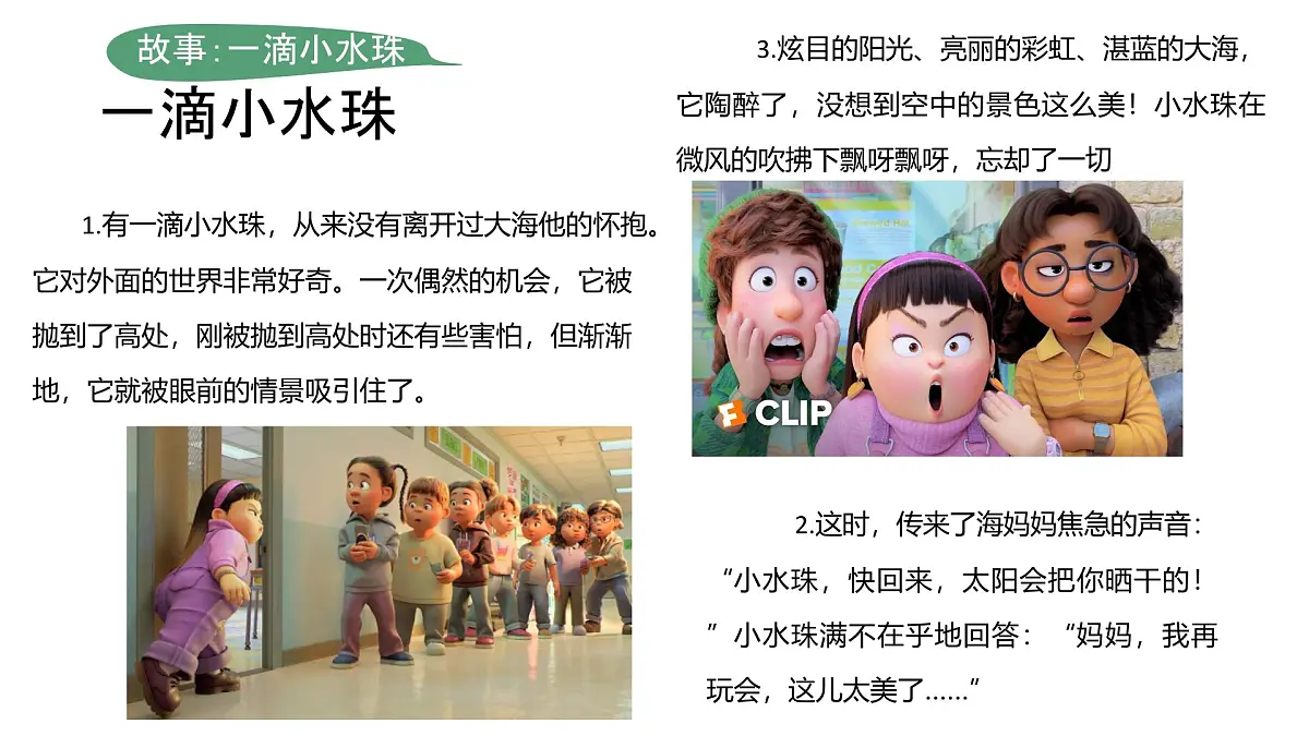 山东省威海市乳山市冯家镇冯家小学-主题班会-聚是一团火，散是满天星【课件】第4页