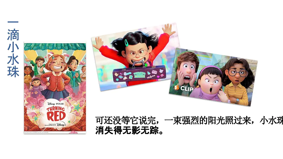 山东省威海市乳山市冯家镇冯家小学-主题班会-聚是一团火，散是满天星【课件】第5页