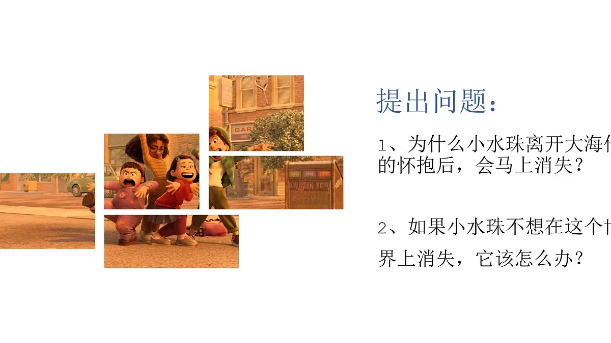 山东省威海市乳山市冯家镇冯家小学-主题班会-聚是一团火，散是满天星【课件】第6页