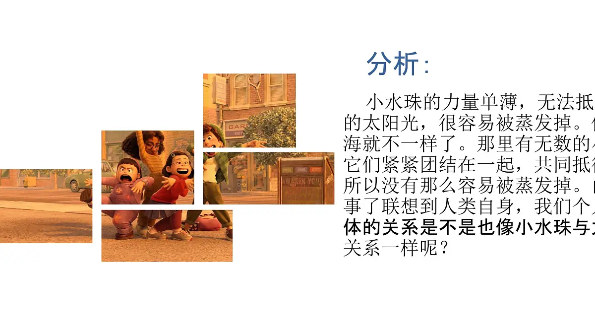 山东省威海市乳山市冯家镇冯家小学-主题班会-聚是一团火，散是满天星【课件】第7页