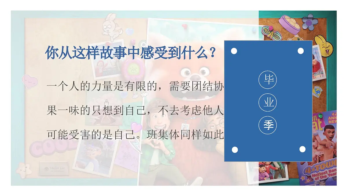 山东省威海市乳山市冯家镇冯家小学-主题班会-聚是一团火，散是满天星【课件】第8页