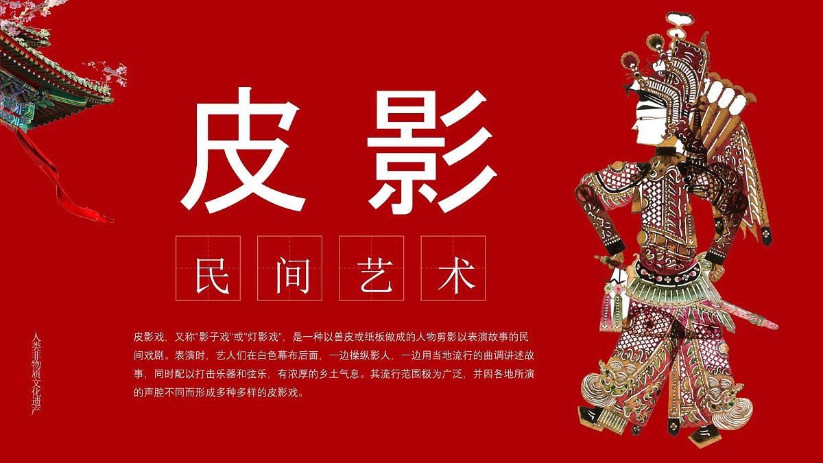 吉林省长春市农安县合隆镇初级中学-主题班会-皮影文化-非遗【课件】第1页