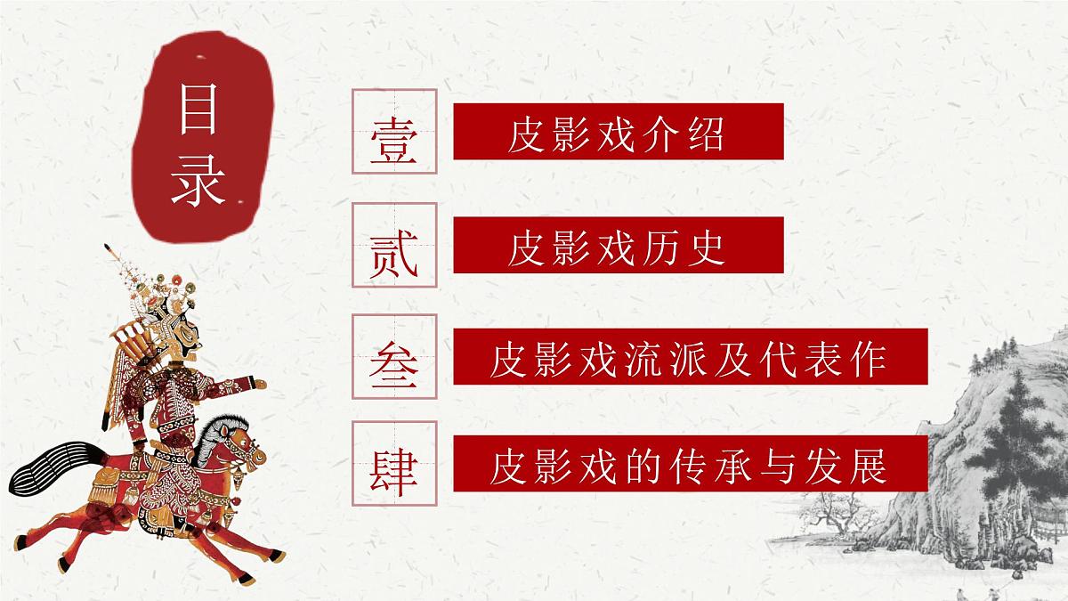 吉林省长春市农安县合隆镇初级中学-主题班会-皮影文化-非遗【课件】第2页